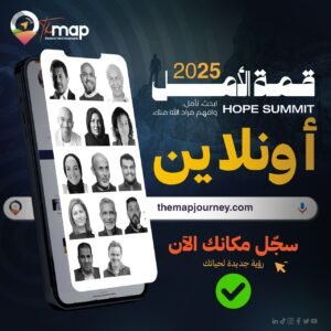 قمة الأمل أونلاين